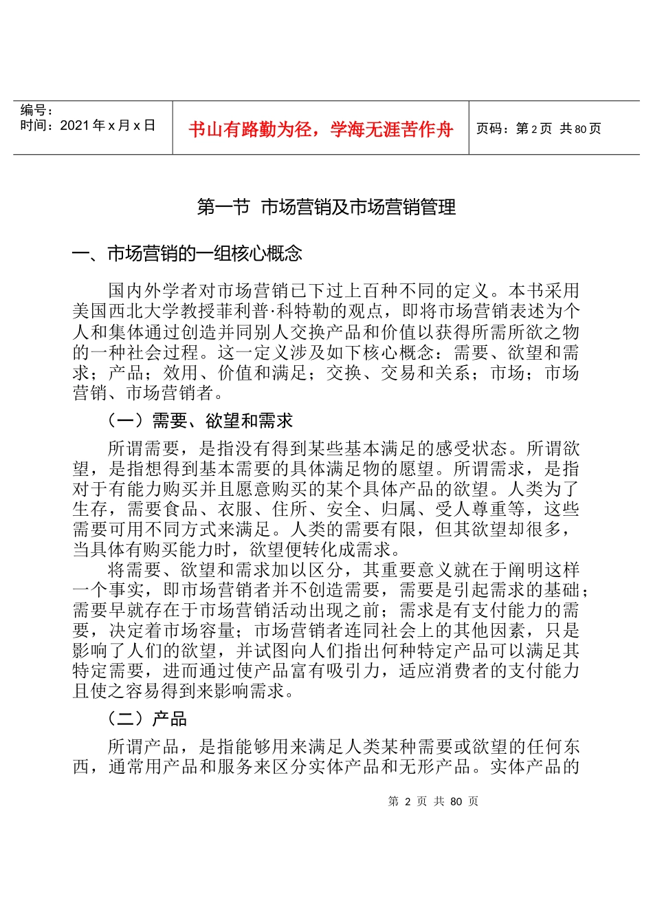餐饮市场营销管理导论_第2页