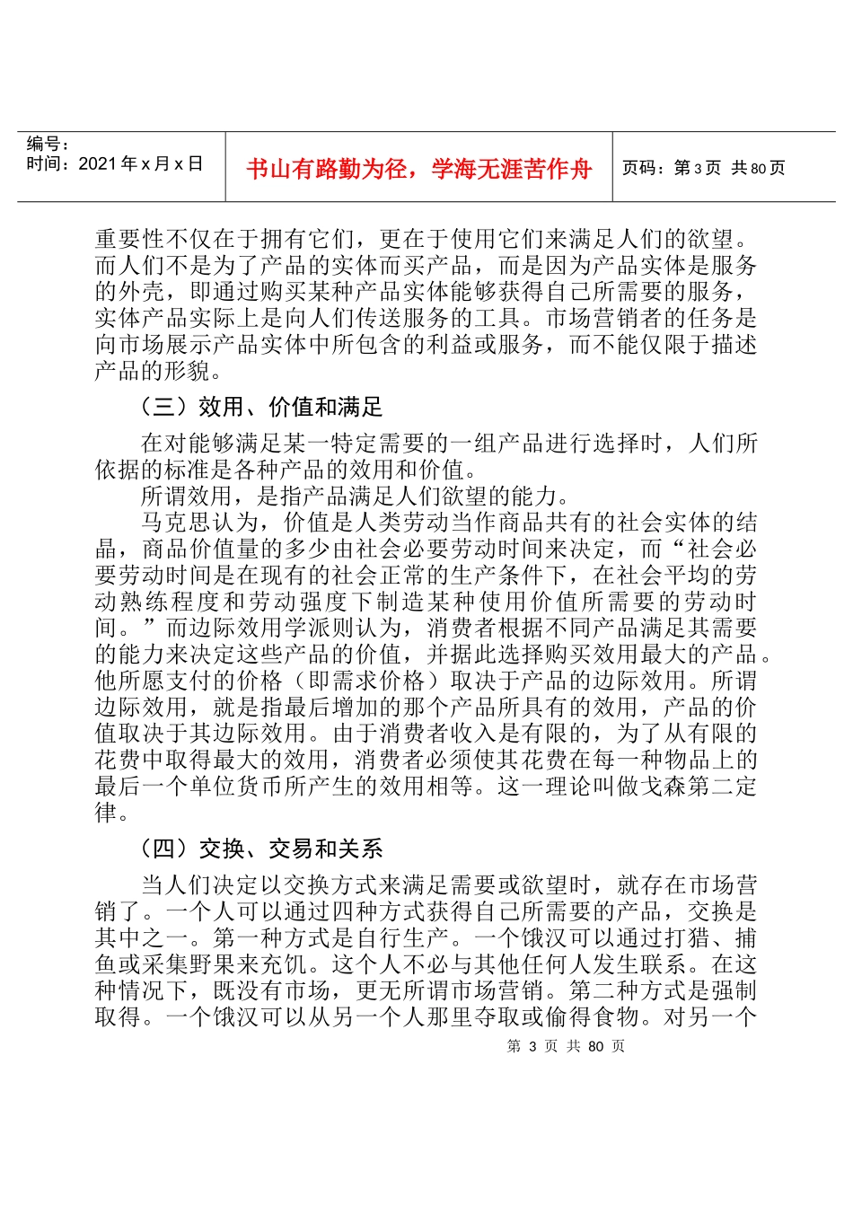餐饮市场营销管理导论_第3页