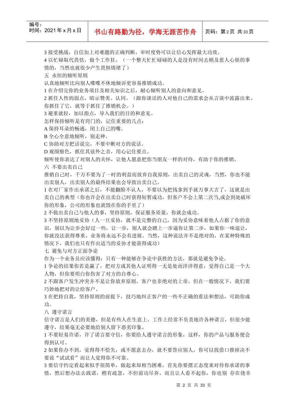 销售技巧推销员口才技巧全书_第2页