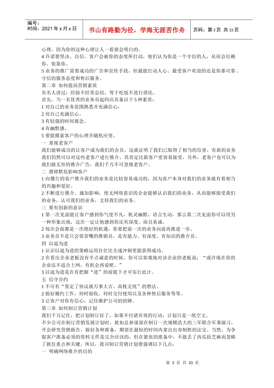 销售技巧推销员口才技巧全书_第3页