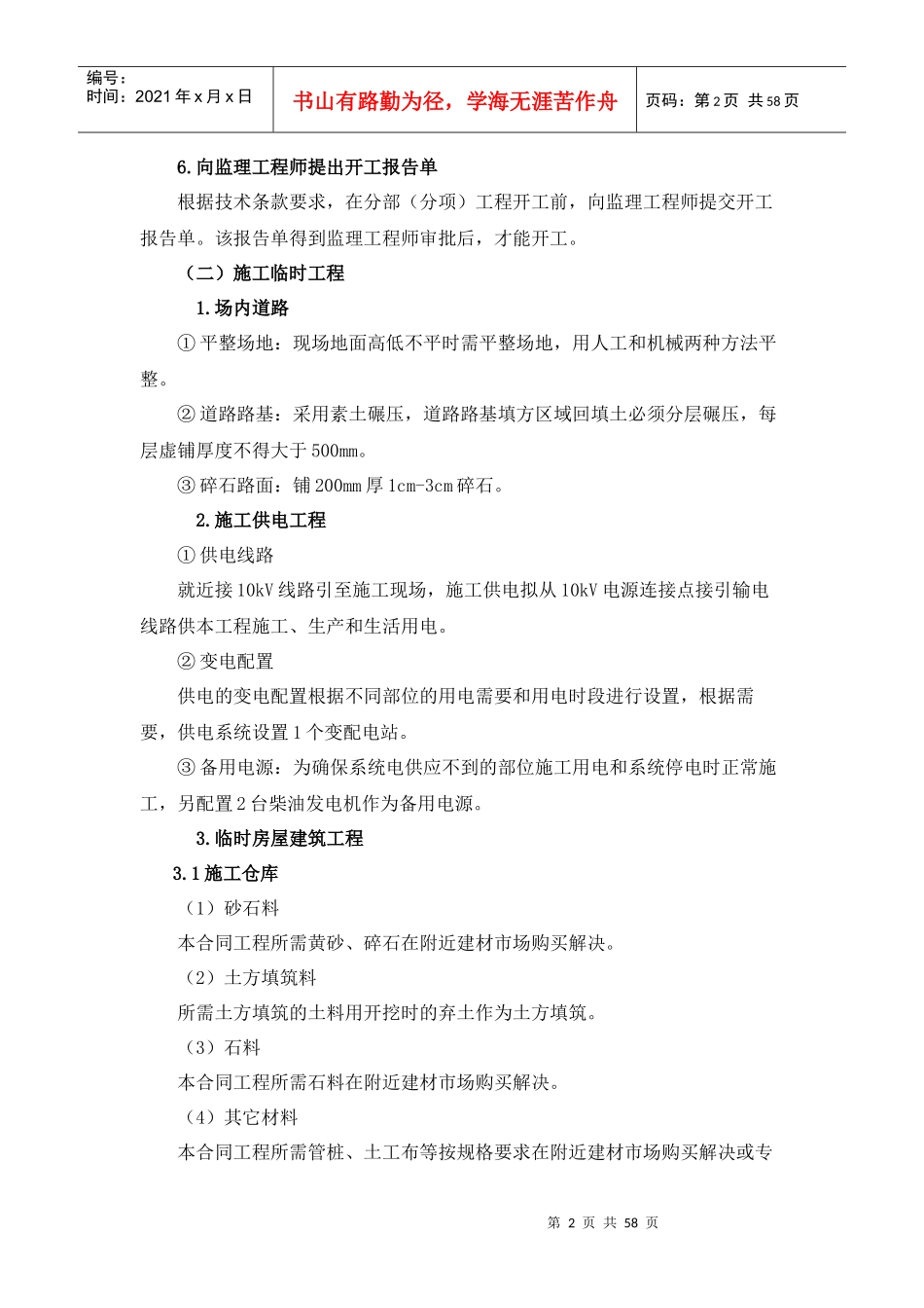 灌区工程施工方案（DOC56页）_第2页