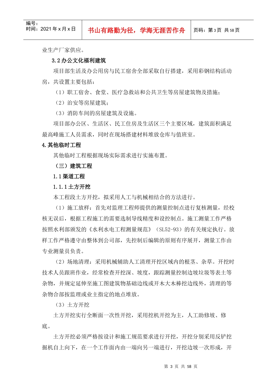 灌区工程施工方案（DOC56页）_第3页