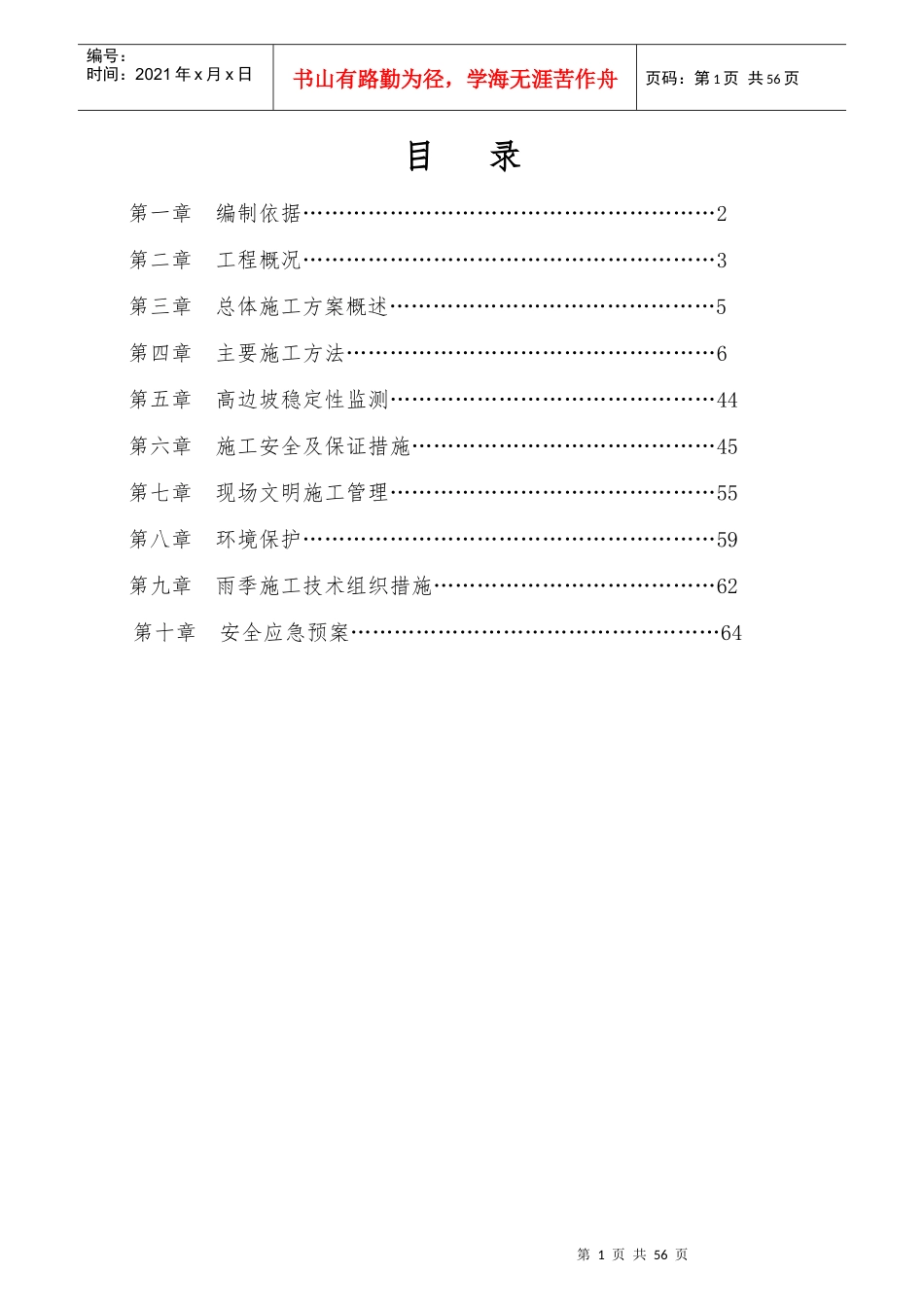 锚杆及抗滑桩施工方案XXXX0819改_第2页
