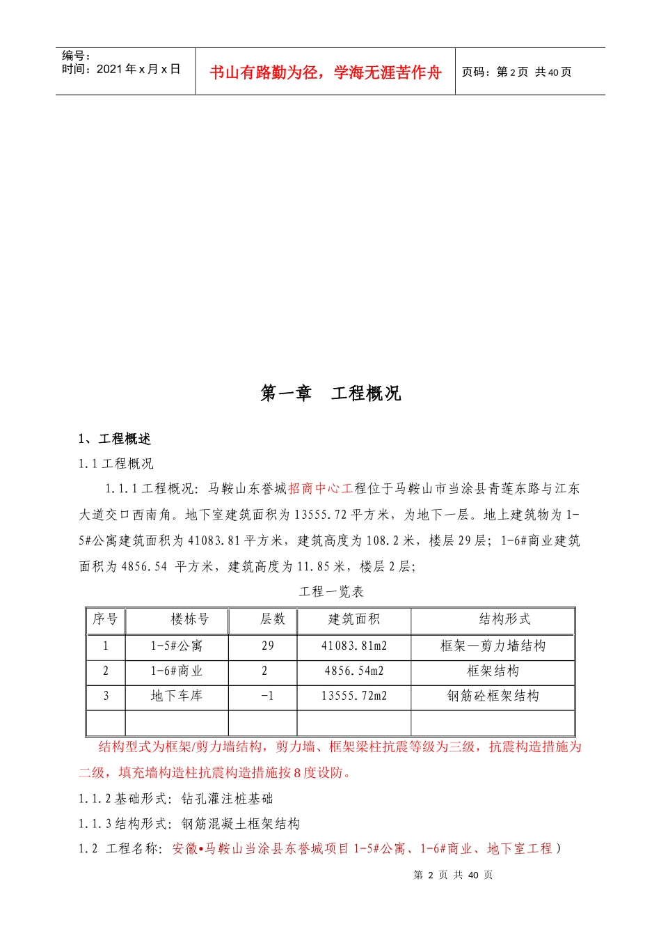 钢筋—施工方案_第2页