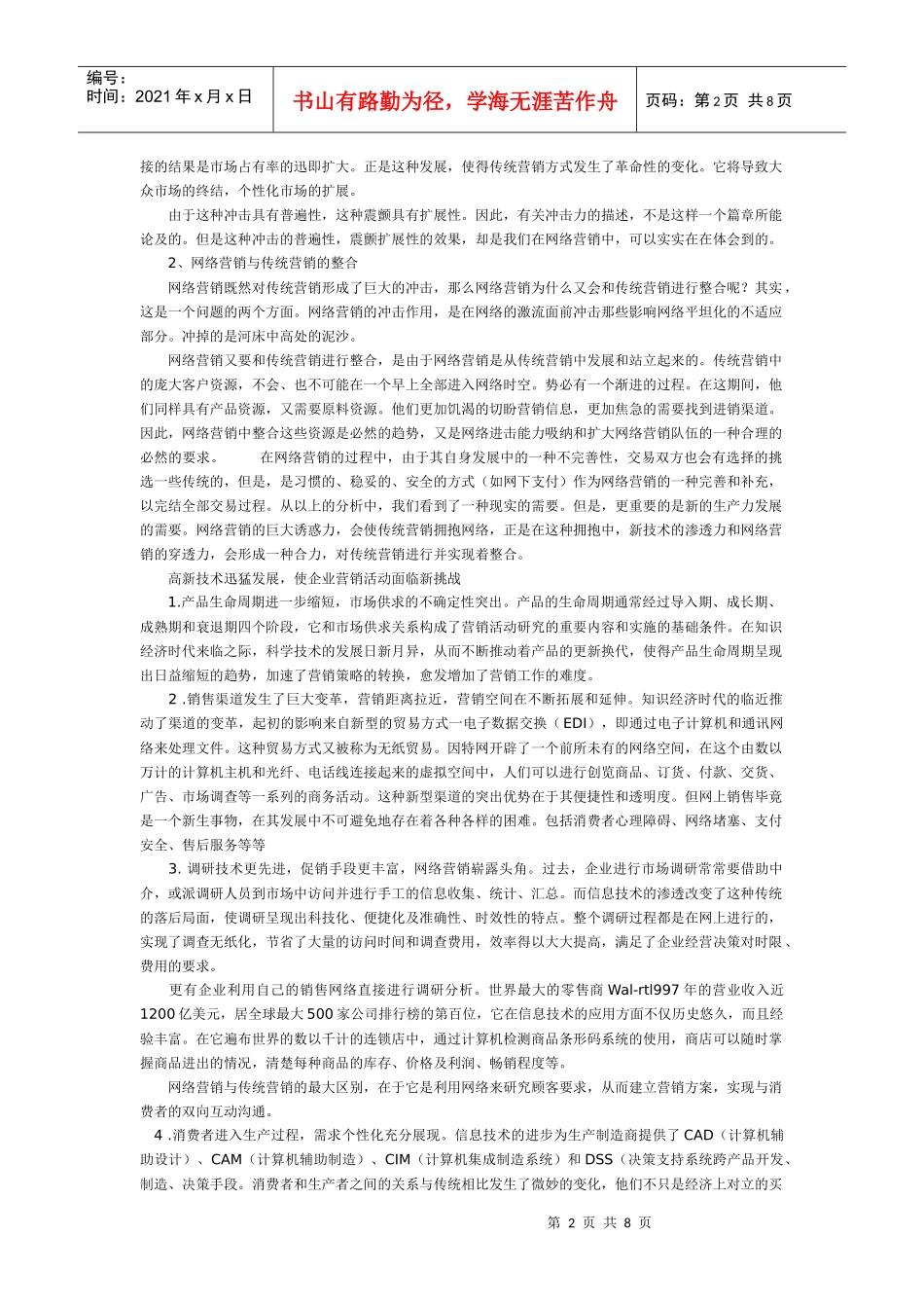 谈网络营销对传统营销市场的创新改革_第2页