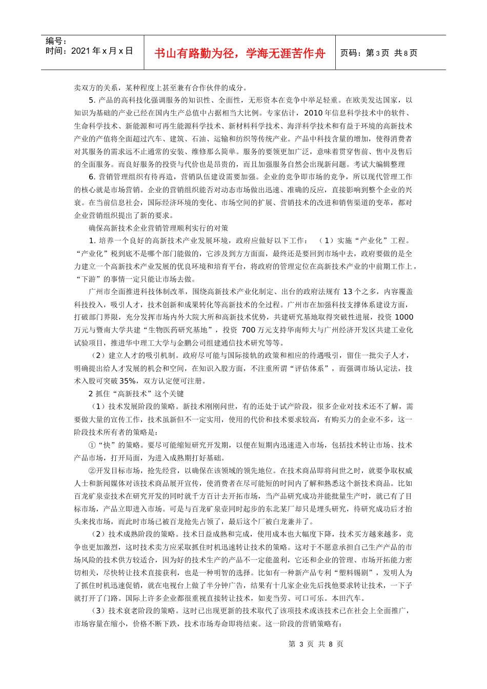 谈网络营销对传统营销市场的创新改革_第3页