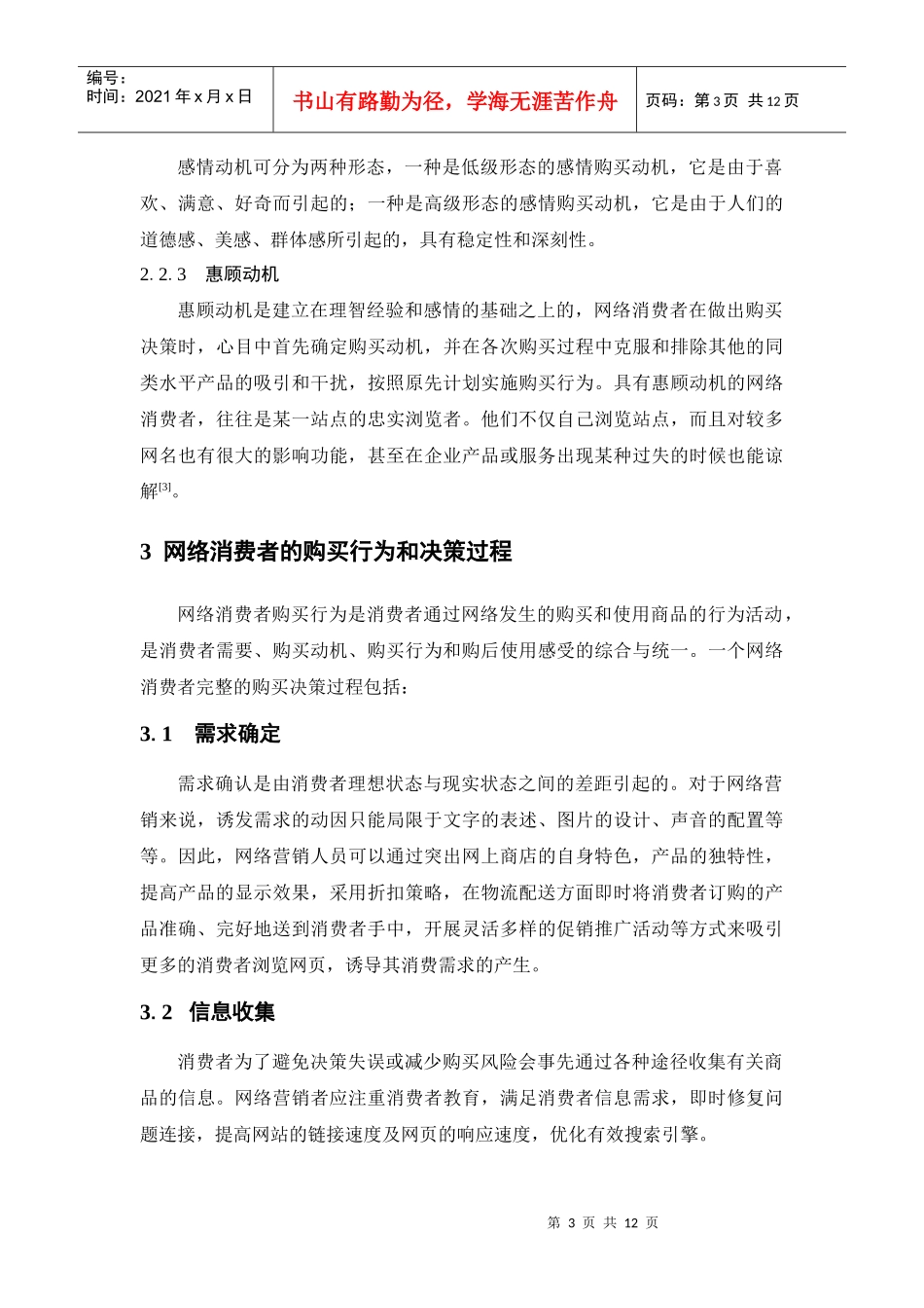 消费者网络购物行为的影响因素分析_第3页