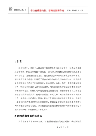 消费者网络购物行为的影响因素分析