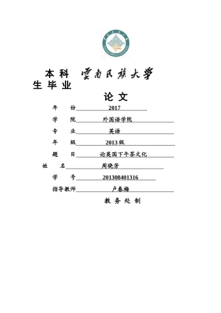 周晓芳论文最终稿 