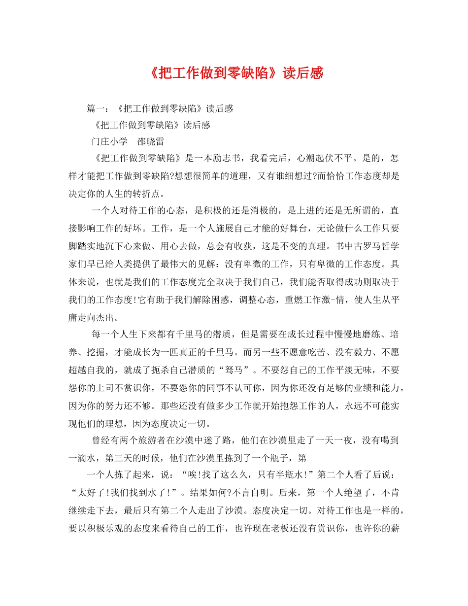 《把工作做到零缺陷》读后感 _第1页