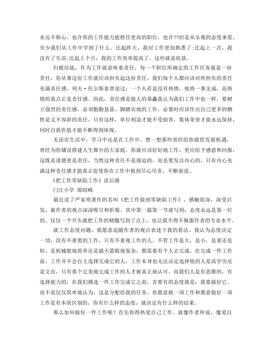 《把工作做到零缺陷》读后感 _第2页
