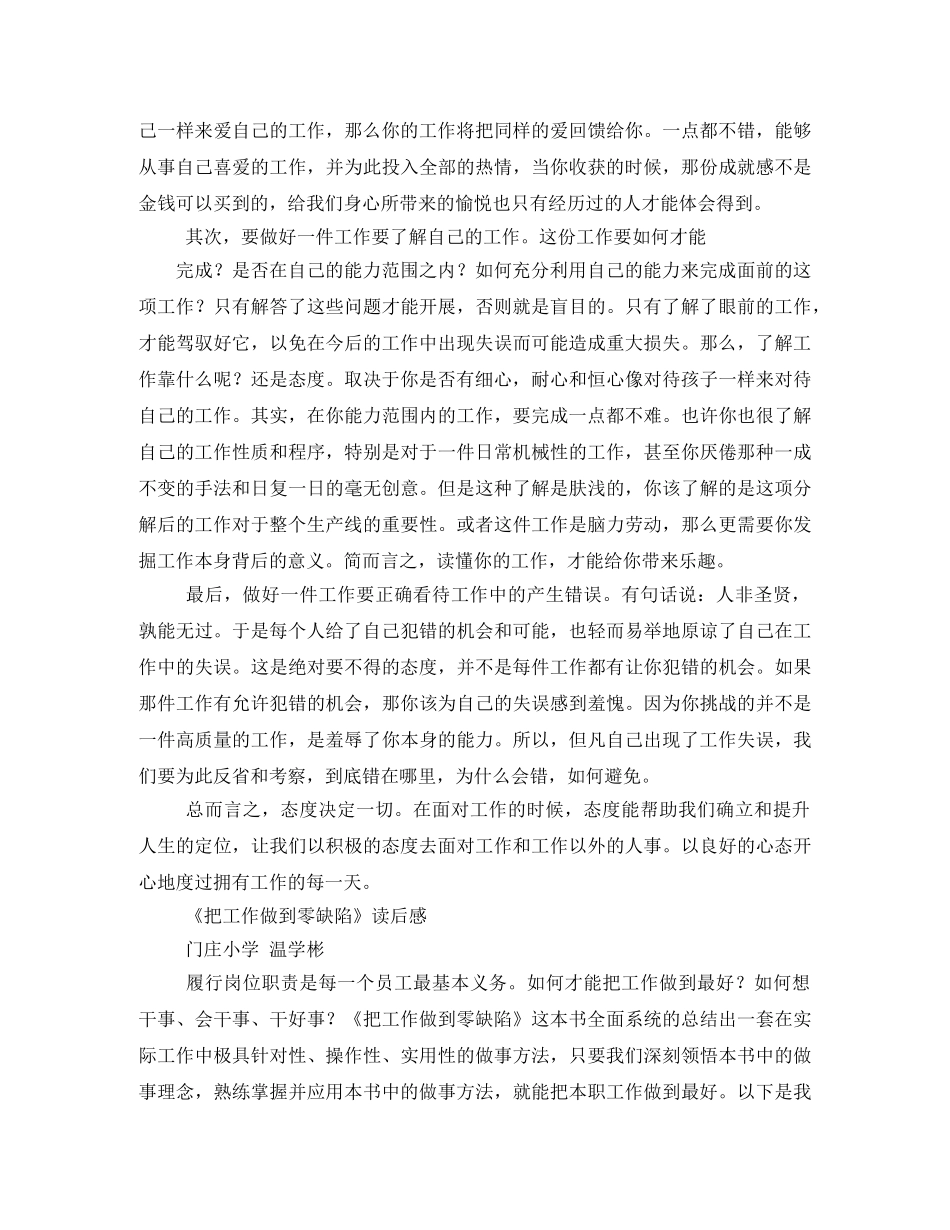 《把工作做到零缺陷》读后感 _第3页