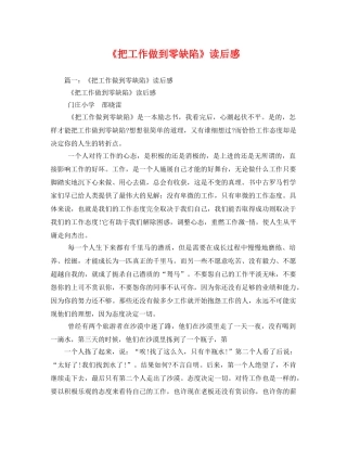 《把工作做到零缺陷》读后感 