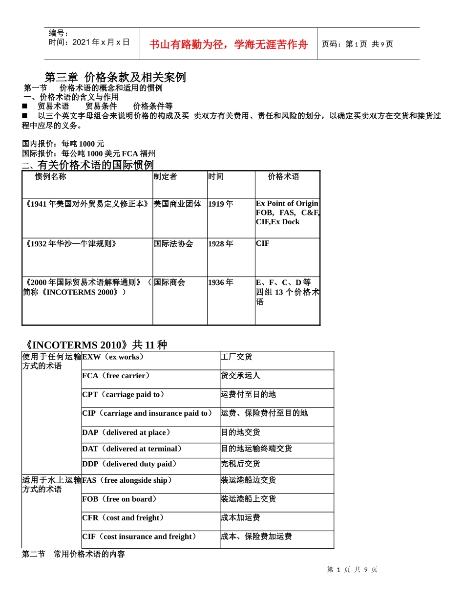 第三章 价格条款及相关案例_第1页