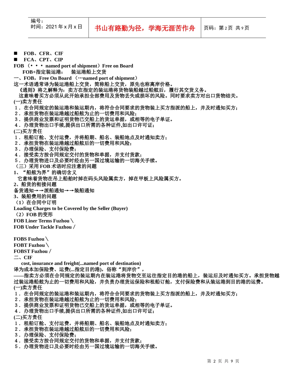 第三章 价格条款及相关案例_第2页