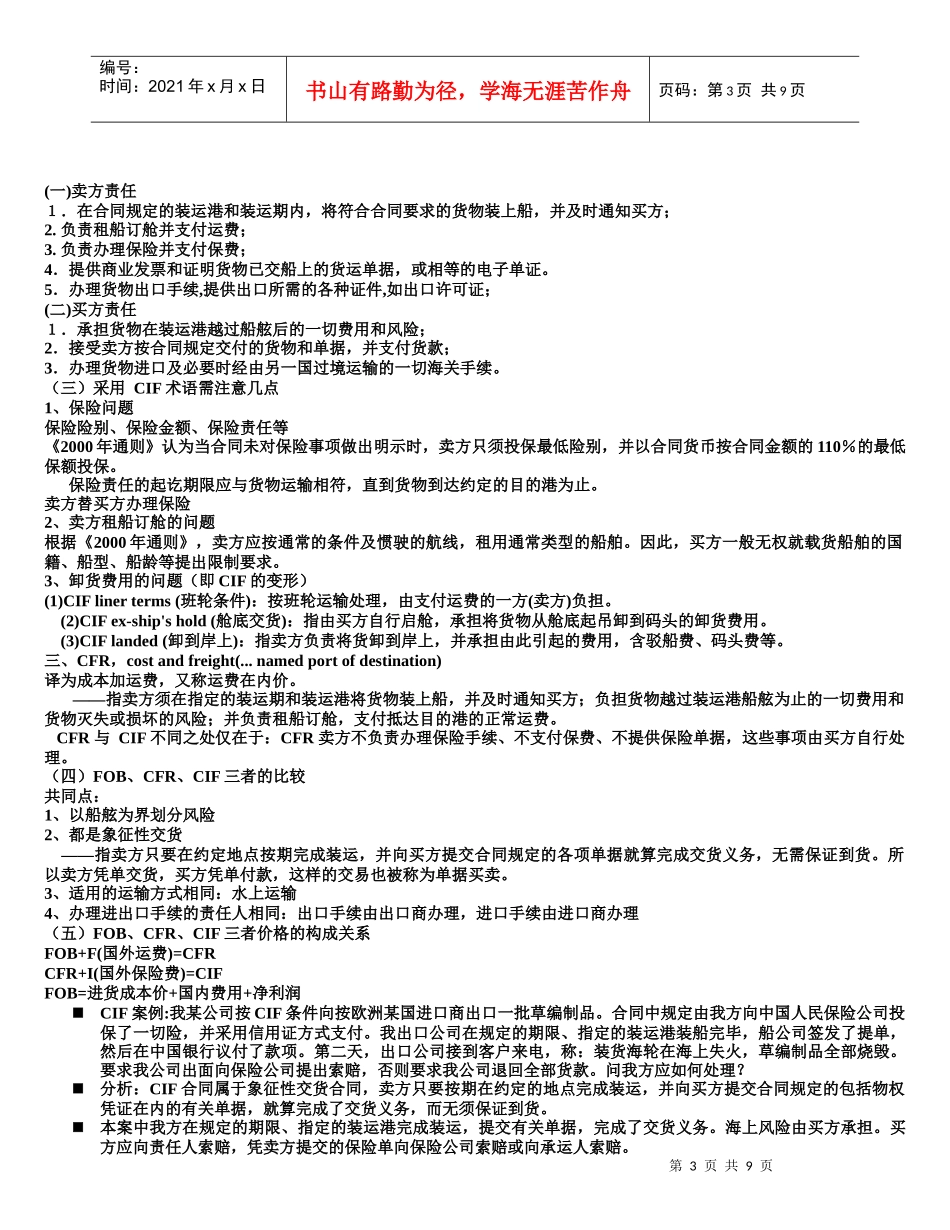 第三章 价格条款及相关案例_第3页