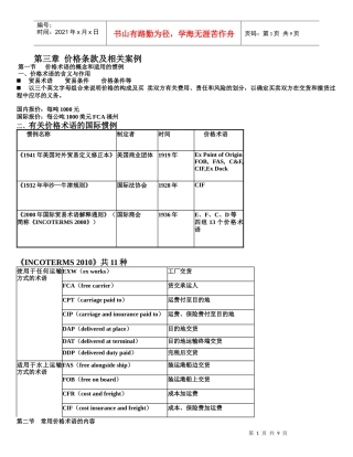 第三章 价格条款及相关案例