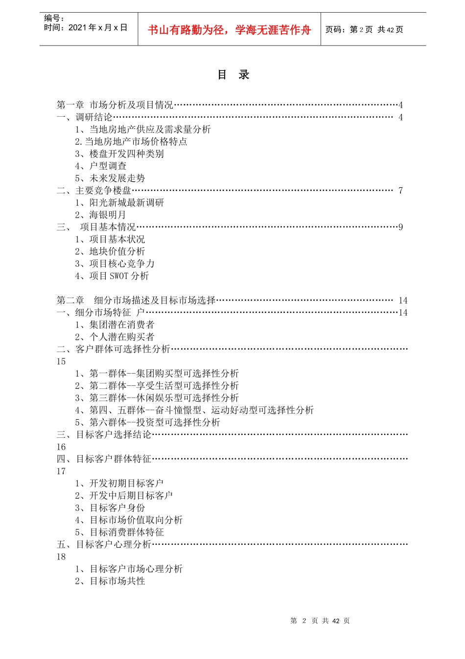某房地产经纪公司产品与目标市场分析报告_第2页
