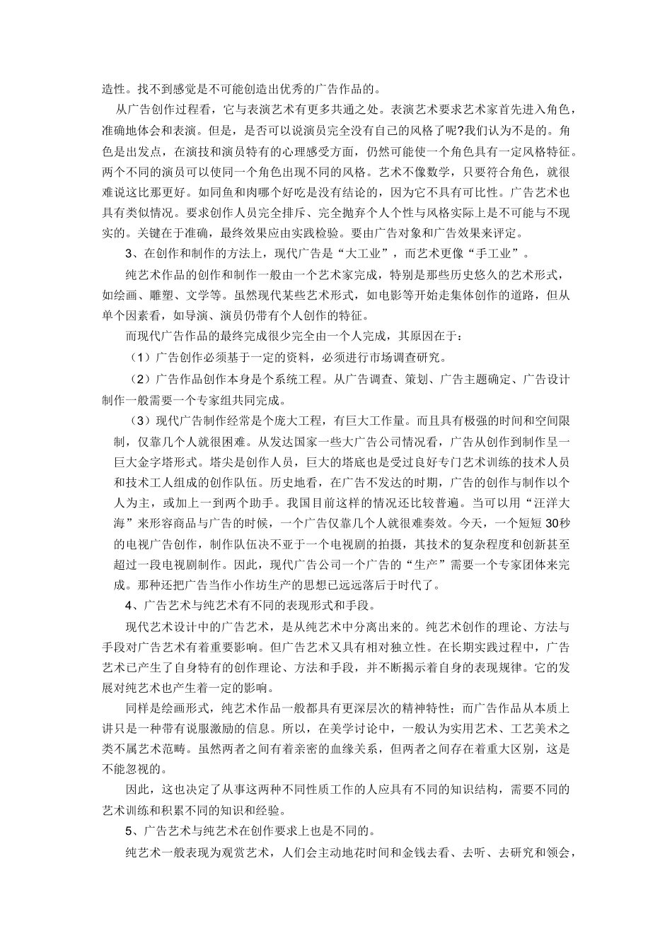 现代广告艺术与广告创意概论_第2页
