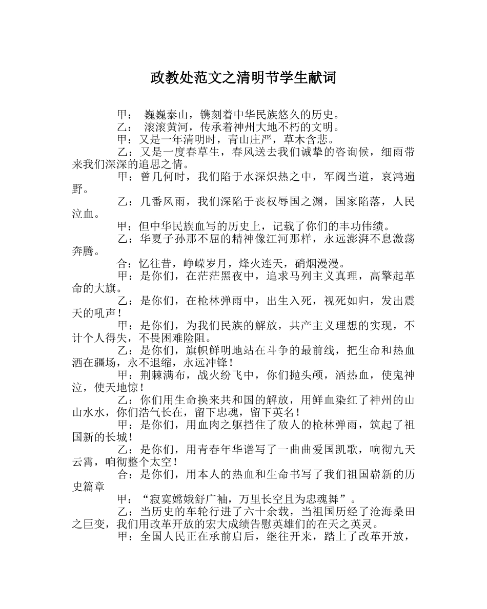 政教处范文清明节学生献词 _第1页