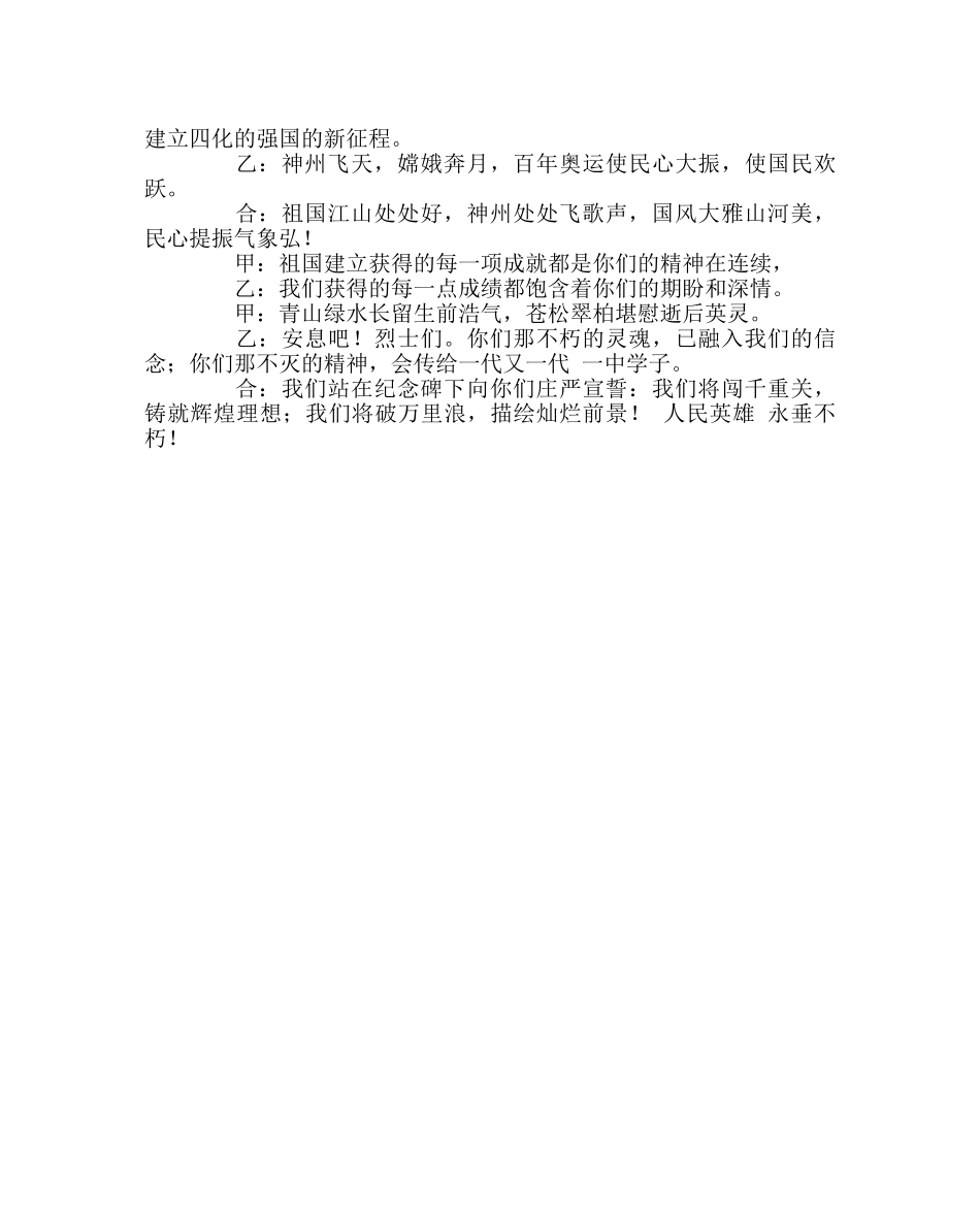 政教处范文清明节学生献词 _第2页