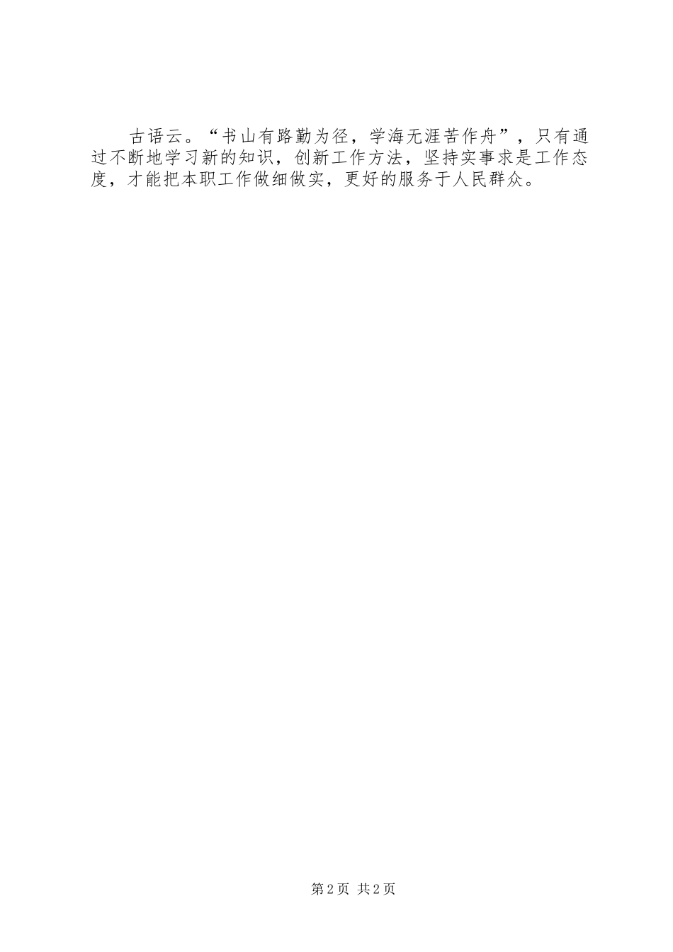 《之江新语》读后感_第2页