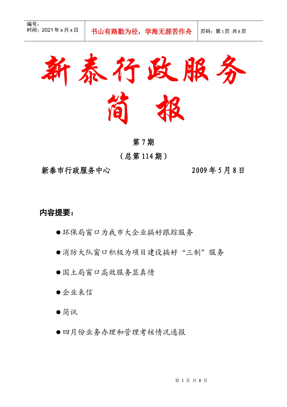 新泰行政服务_第1页