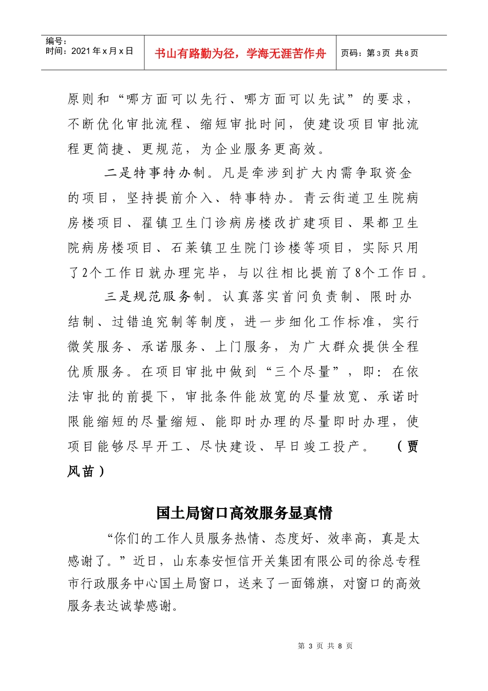 新泰行政服务_第3页