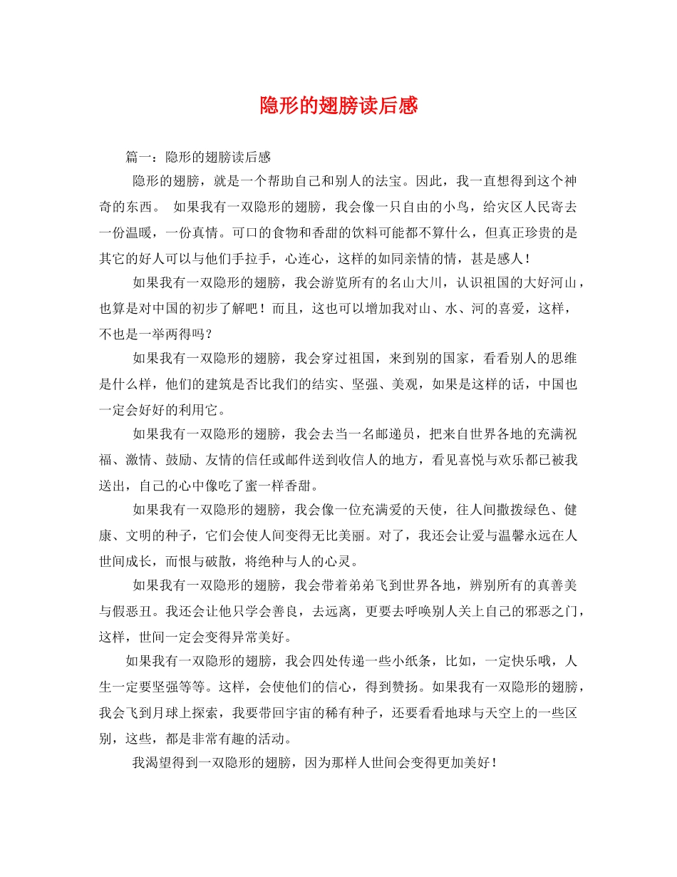 隐形的翅膀读后感2 _第1页