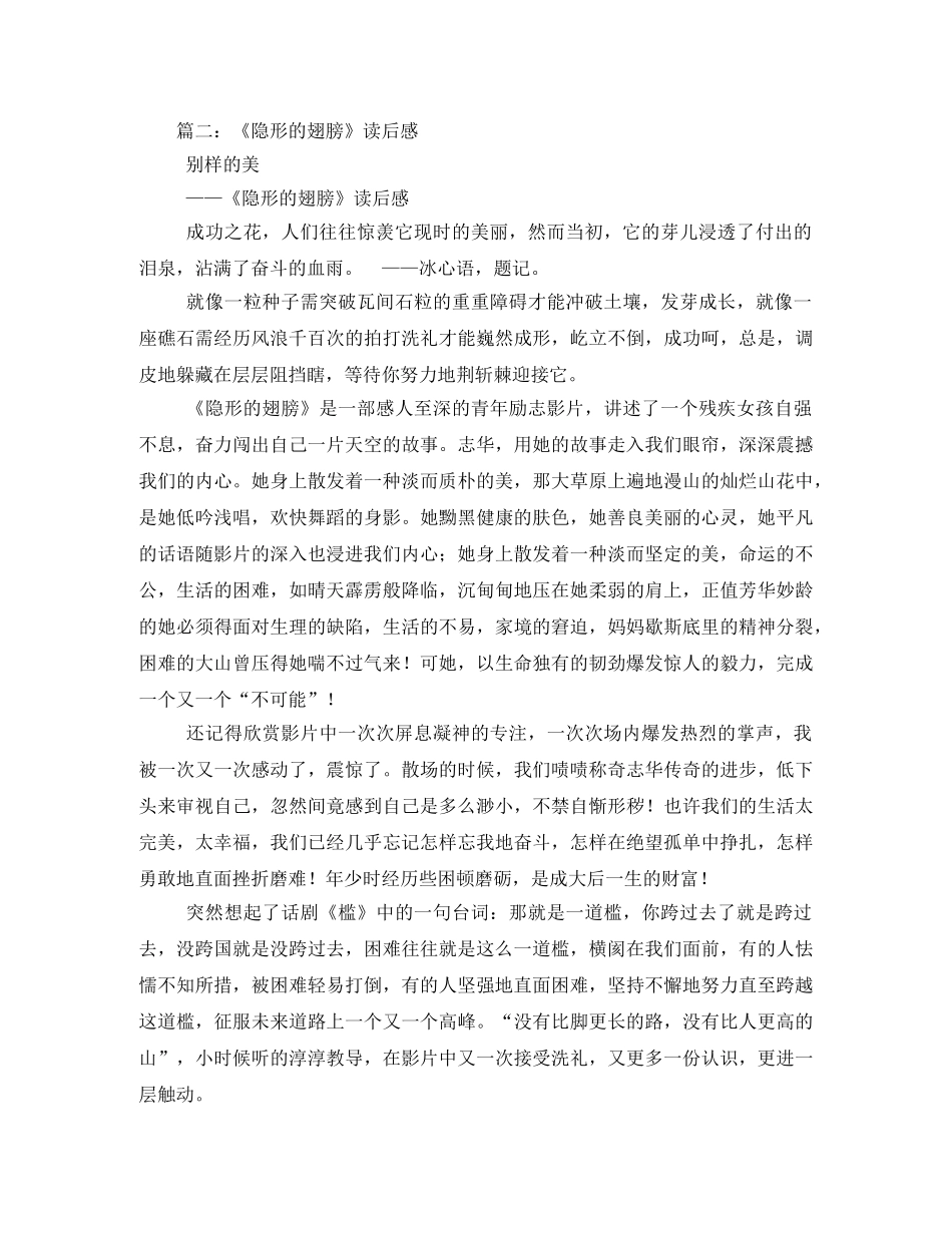 隐形的翅膀读后感2 _第2页