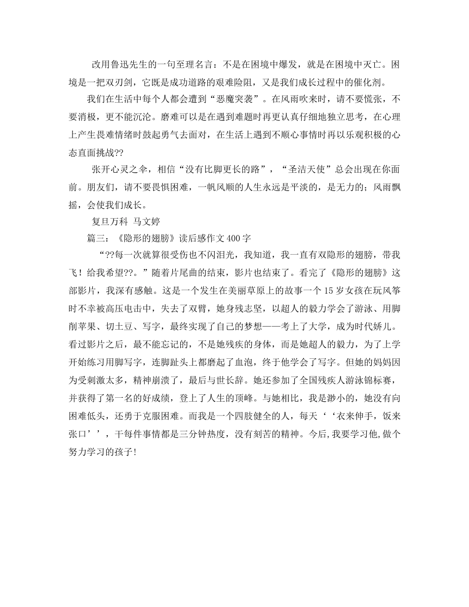 隐形的翅膀读后感2 _第3页