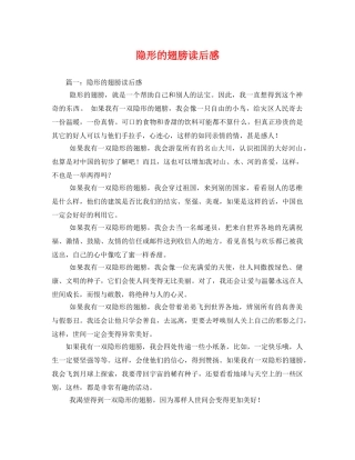 隐形的翅膀读后感2 