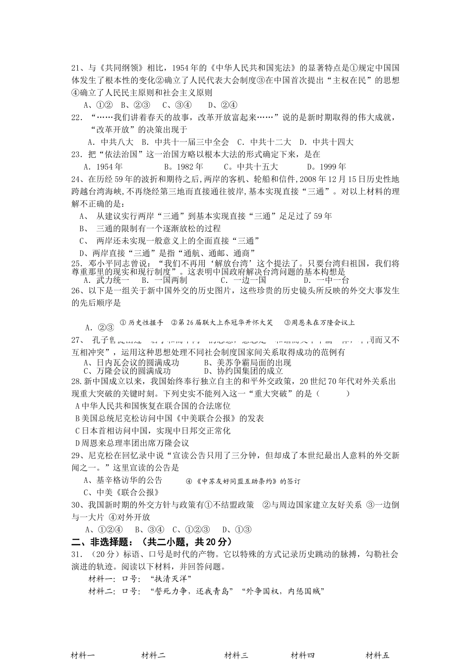 浙江省杭州市西湖高级10-11学年高一历史11月月考试题人民版【会员独享】 _第3页