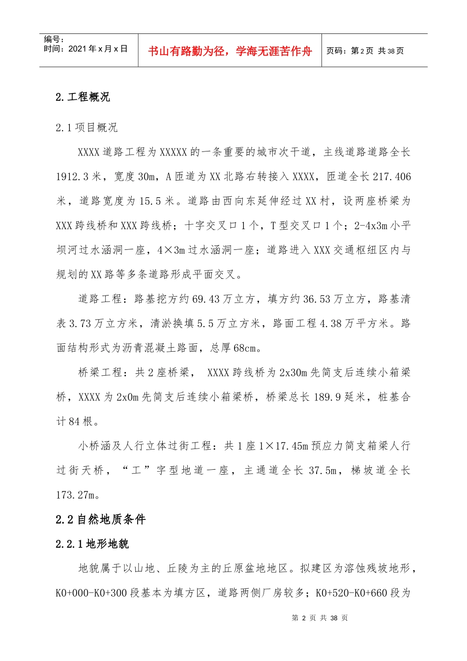 爆破专项施工方案_第2页