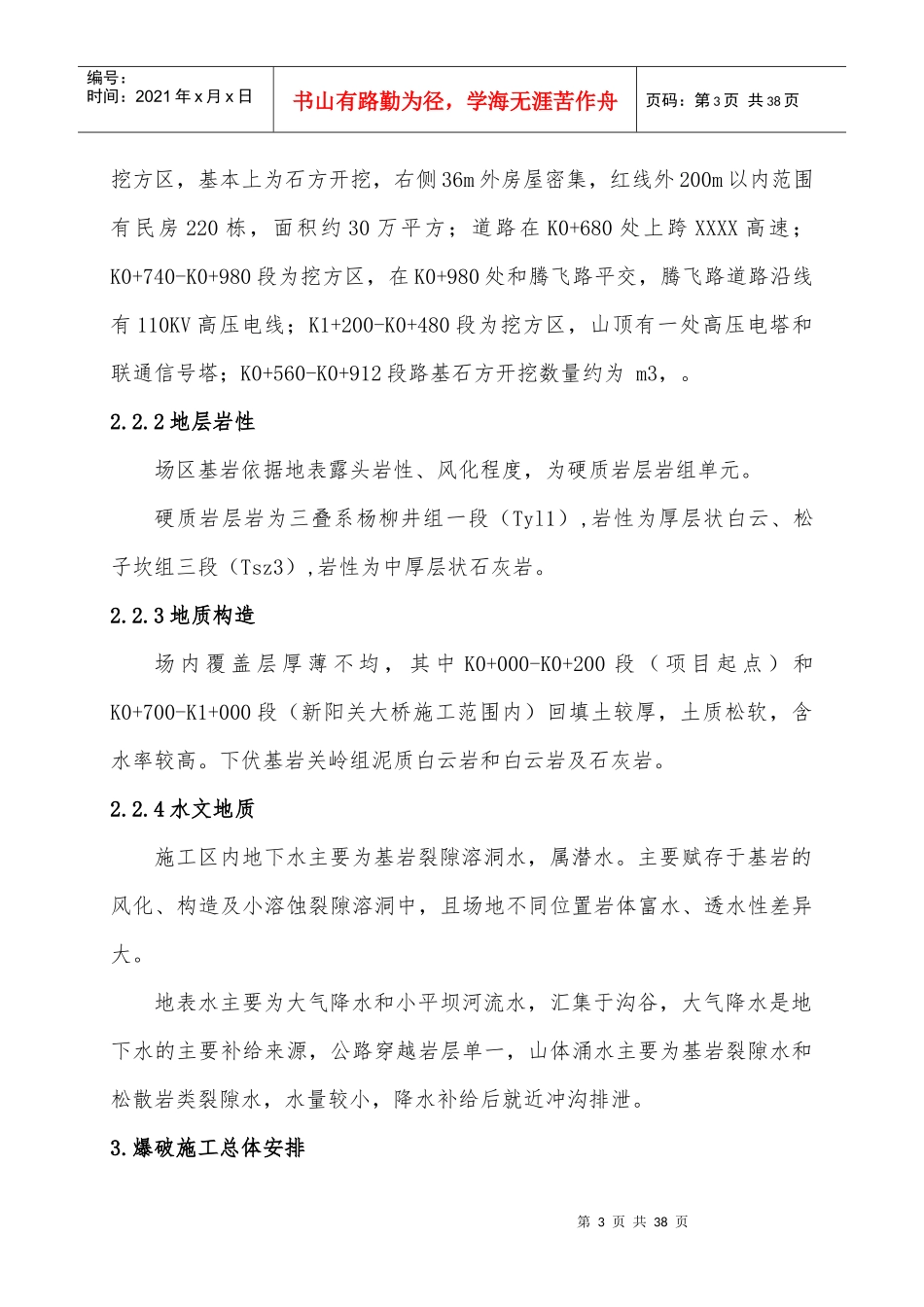 爆破专项施工方案_第3页