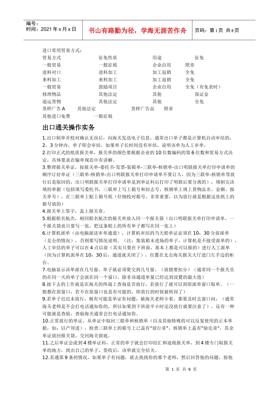 进口常用贸易方式_第1页