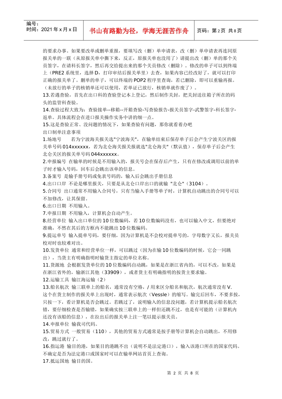 进口常用贸易方式_第2页