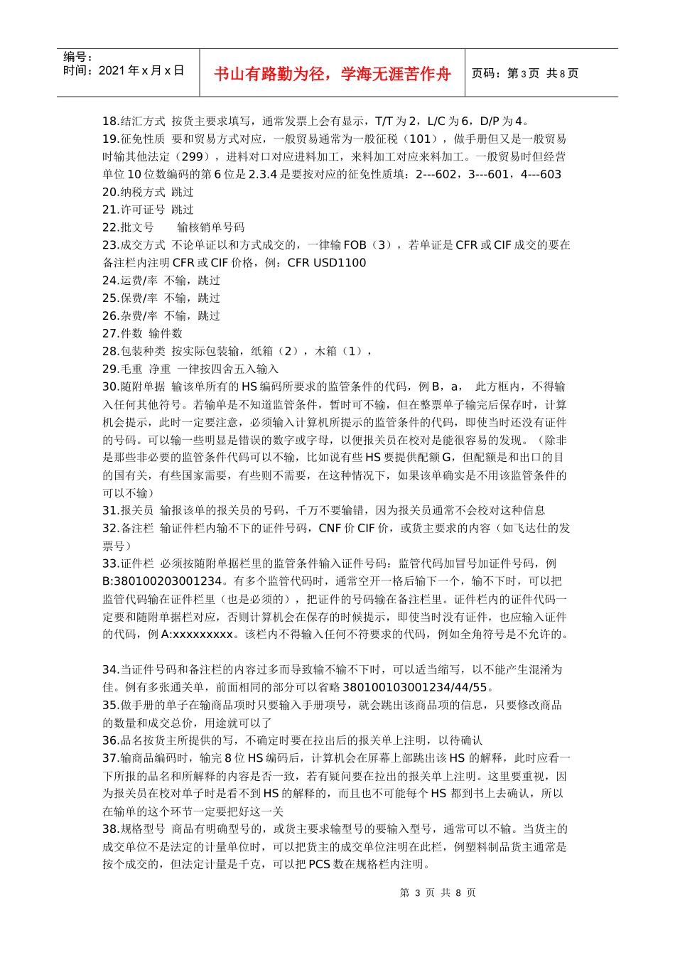 进口常用贸易方式_第3页