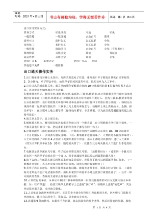 进口常用贸易方式