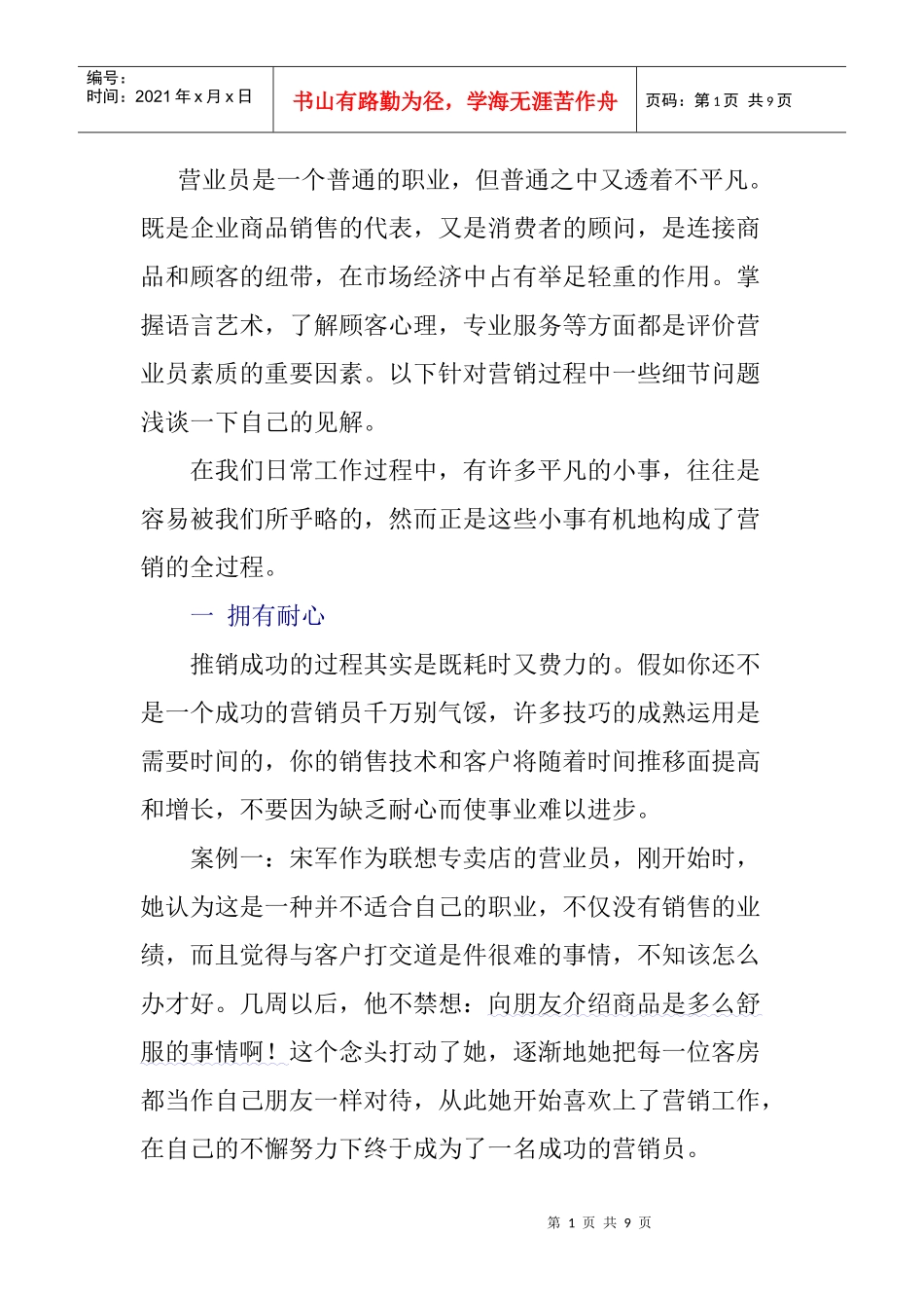 浅谈店面营销技巧分析讲义_第1页