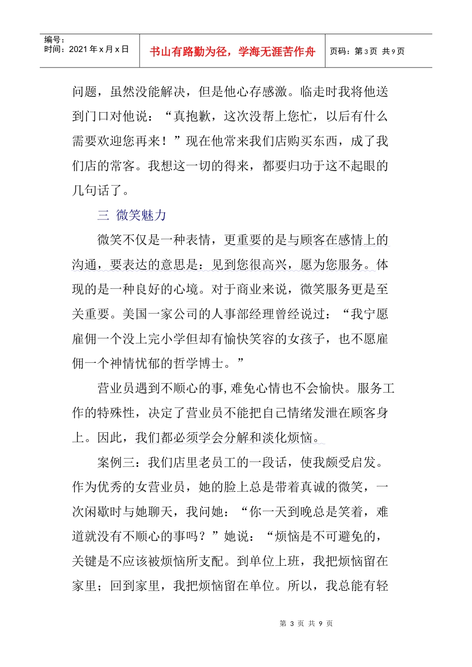 浅谈店面营销技巧分析讲义_第3页