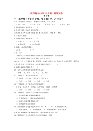 浙江省杭州市西湖高级10-11学年高一地理11月月考试题湘教版【会员独享】 