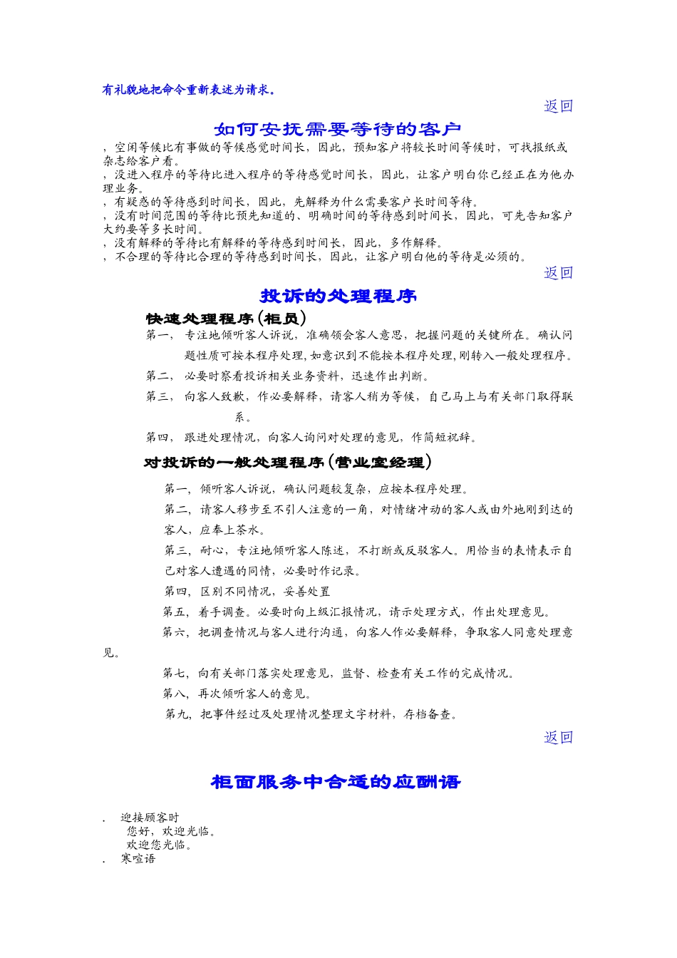 柜面服务技巧指引_第2页