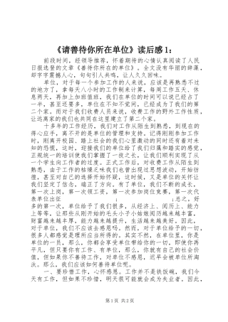 《请善待你所在单位》读后感1：