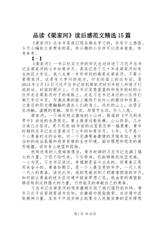 品读《梁家河》读后感范文精选15篇