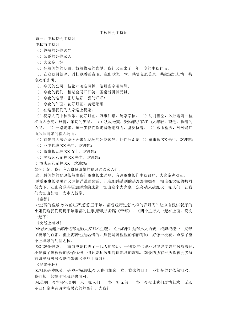 中秋酒会主持词 _第1页