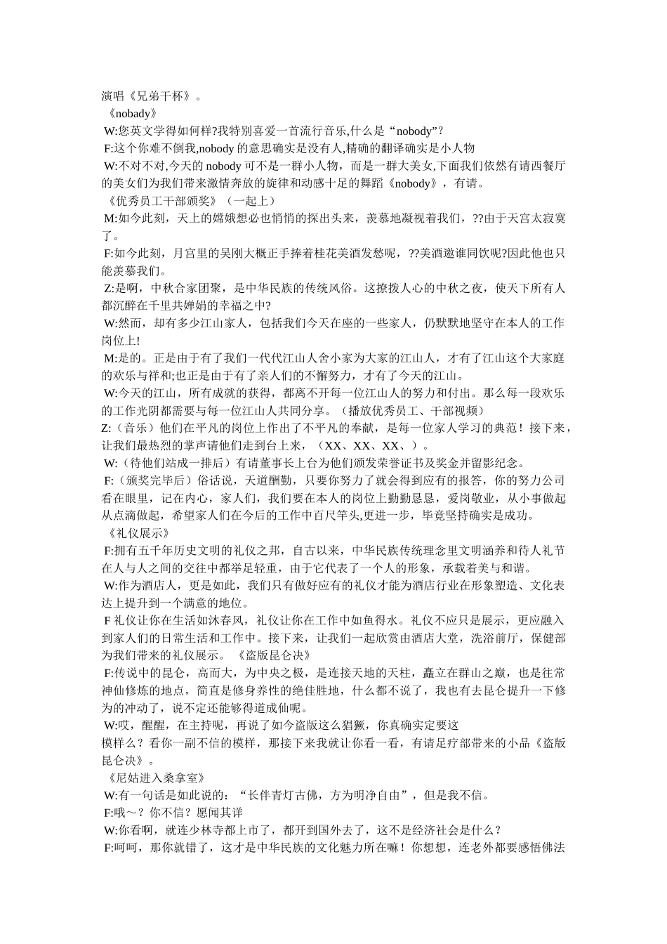 中秋酒会主持词 _第2页