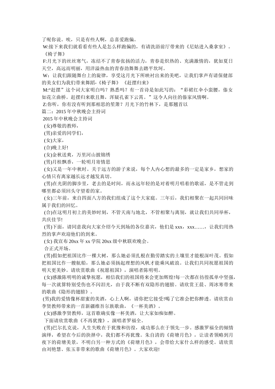 中秋酒会主持词 _第3页