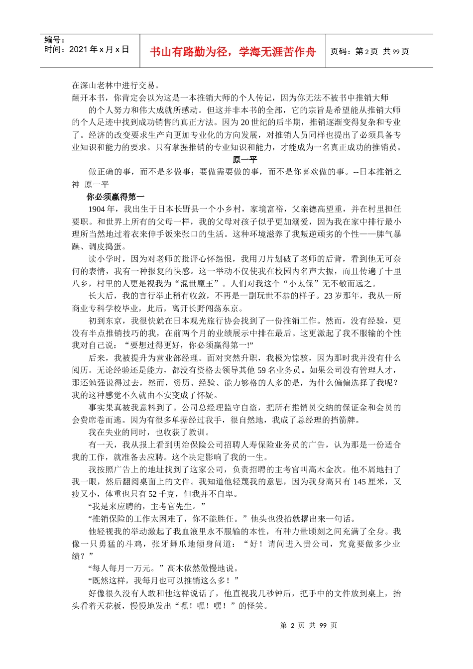 销售圣经之世界最杰出的十大推销大师_第2页