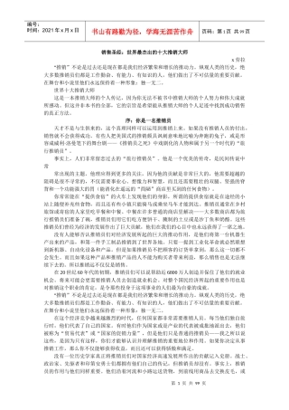 销售圣经之世界最杰出的十大推销大师